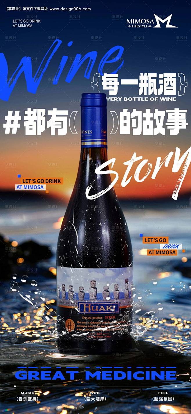 酒吧海报-源文件【享设计】