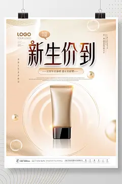 简约创意美容美妆军训防晒霜促销海报