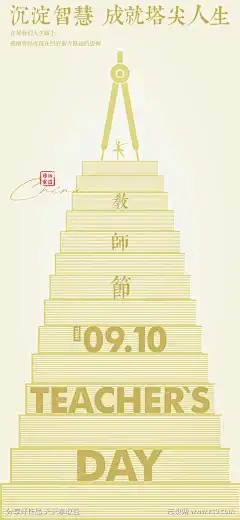 教师节创意海报_源文件下载_CDR格式_1333X2887像素-读书日,跳舞,金字塔,圆规,书本,课本,教师,海报,高端,创意,排版,教师节-作品编号:2024090615084560-志设-zs9.com