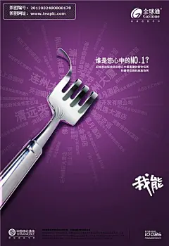 全球通创意海报#全球通##创意##海报##广告##中国##移动##叉子#