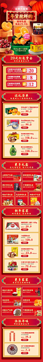 年货抢鲜购设计师年货抢鲜购-志设网-zs9.com