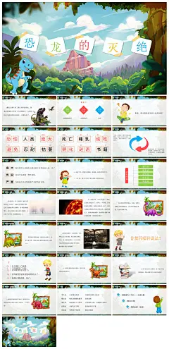 恐龙的灭绝语文课文赏析教学课件PPT