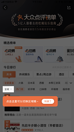 互联网宝藏挖掘机采集到APP_浮层/新手引导