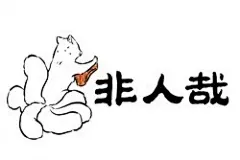 《非人哉》从前，有一只九尾狐 - 在线阅读 - 有妖气原创漫画梦工厂