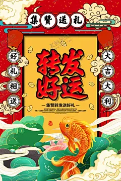 转发好运 【酷图网】微信,朋友圈,转发,海报,开业海报,转发朋友圈,转发抽奖,朋友圈点赞,转发集赞,微信转发,微信集赞,微信点赞,微信宣传图,集赞抽奖
