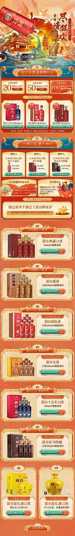 【南门网】电商首页 618 大促 白酒 酒水 中国风 国潮 手绘
