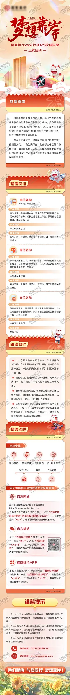 2025校园招聘 【酷图网】海报,长图,银行,校园,招聘,宣传,