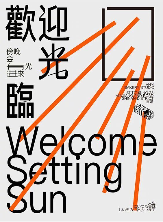 版式设计_海报排版_点线面_1