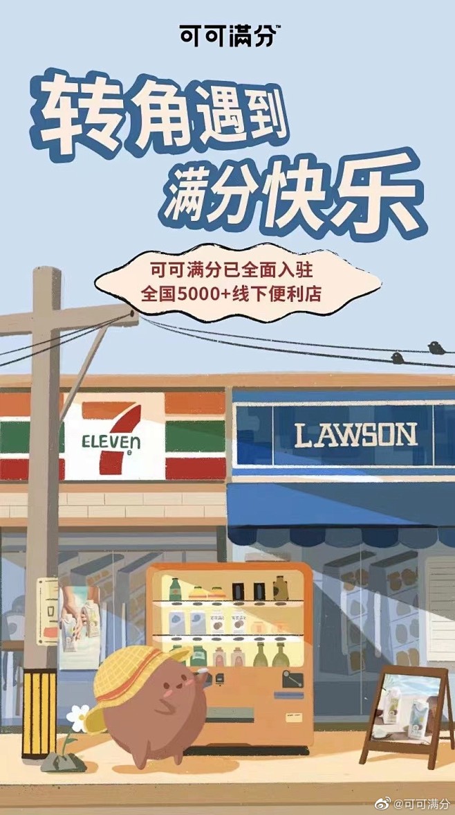 线下可以冲啦 广东711 本月超值活动（第二瓶1元） 期待下周 上海罗森[打call] 线下打卡，记得@可可满分 要送你 ...
