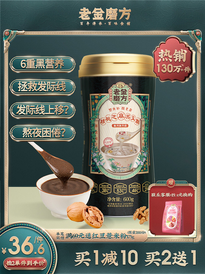 食品零食 酒水茶叶饮料产品主图750×1...