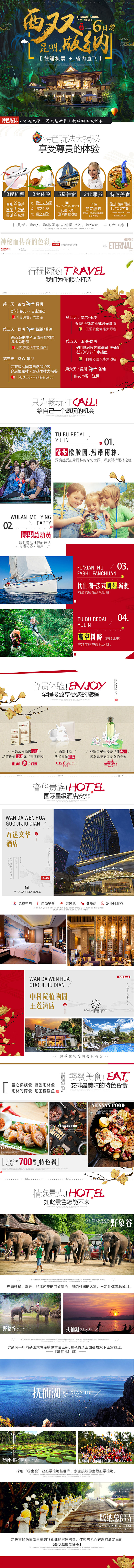 春节旅游详情页 王储详情页  云南旅游详...