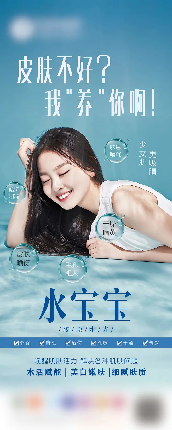 素材医美面膜补水2025632采集医美43采集醫美466采集水光海报341采集