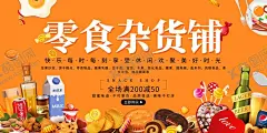 零食 【酷图网】零食,零食海报,散装食品,休闲食品,休闲食品专区,美食,休闲小吃,小零食,休闲美味,果冻,糖果海报,休闲美食,进口产品,休闲生活,食品,超市吊牌,超市挂画,休闲食品展板,休闲食品墙画,休闲产品挂画,休闲食品海报,休闲食品设计,零食展架,零食宣传单,休闲食品单页,零食产品促销,海