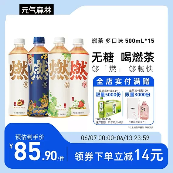 元气森林旗舰店