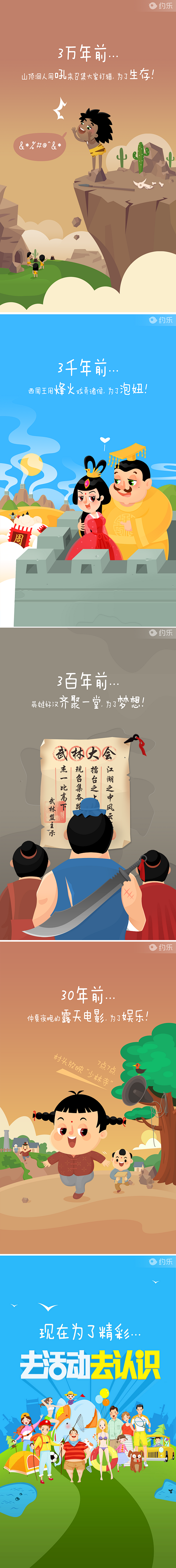 约乐-引导页