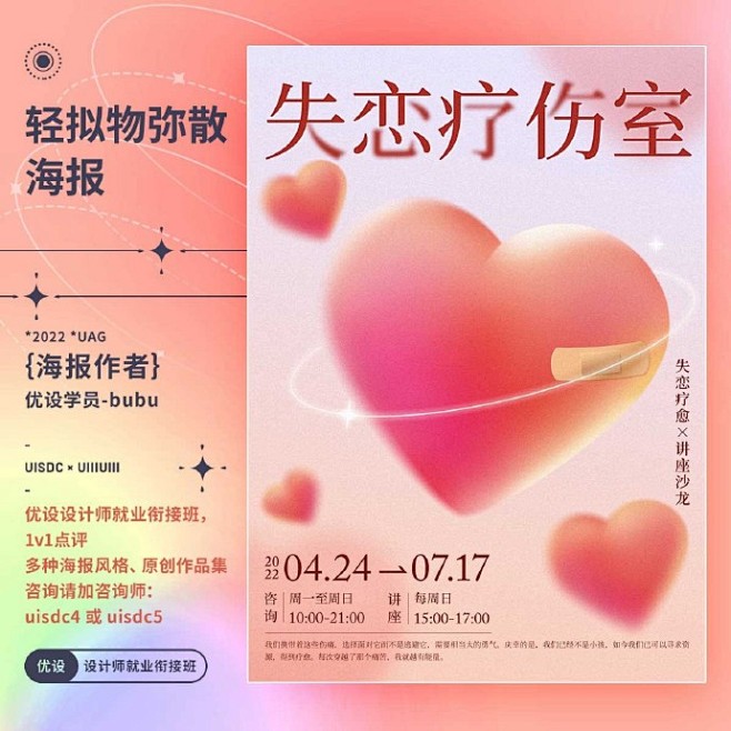 弥散轻拟物海报！时下大火的刷屏级新风格
...