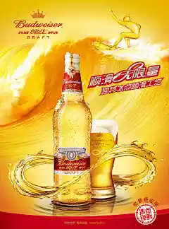 新百威纯生啤酒精美海报psd