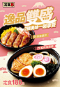 日式美食海报