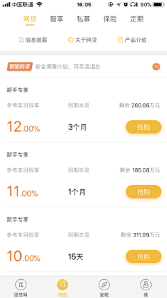 Aiuing7采集到APP设计参考_列表流