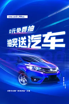 新能源智能汽车试驾锂电池混动购车海报