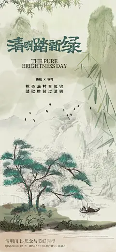 创意清明节节日扫墓踏青海报