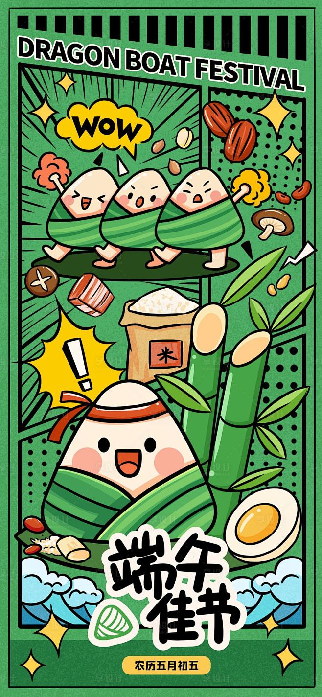端午节漫画风海报-源文件分享-ywjfx...
