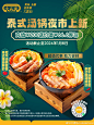 大家乐-餐饮海报物料 (14)