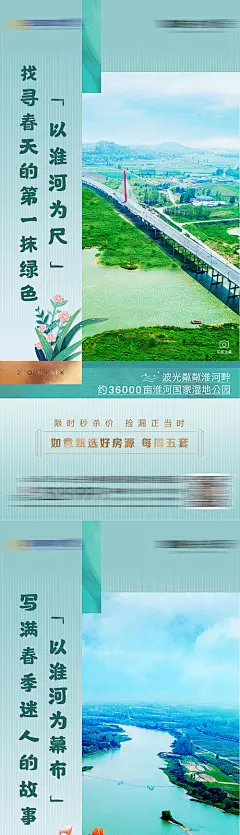 海报 房地产 配套 河景房 优惠 秒杀 特价 春天 景色 系列
