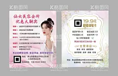 美容体验卡  - 源文件下载【酷图网】美容体验卡,优惠大酬宾,瘦身,减肥,脸部,背部,美容券,护理卡,护理体验卡,美容体验券,养生卡,美容名片,SPA卡,美容会员卡,美容院VIP卡,美容项目,美容优惠卡,会员卡,VIP贵宾卡,活动卡,促销卡,美容名片卡片,美容美体,养生,SPA,护肤,纤体,美容单页,