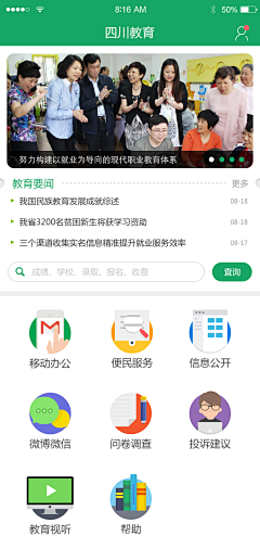 Yo辉Yo采集到教育类-app