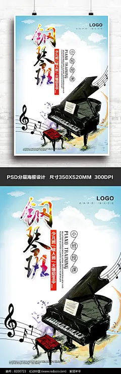 时尚音乐卡通钢琴班培训宣传海报图片