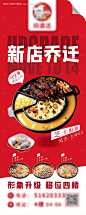 餐饮新店开业海报--源文件下载