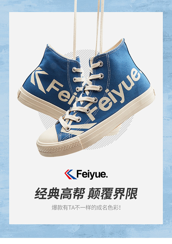 feiyue/飞跃高帮字母款帆布鞋女青春...