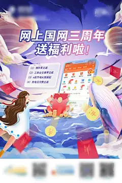 电费周年福利海报-福利,网上,交费,插画,电费,电力,海报