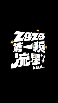 公子雅采集到字体