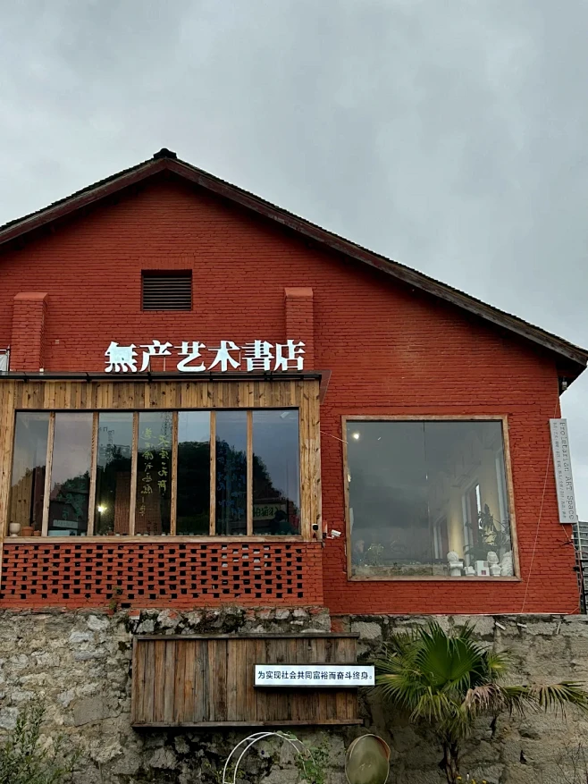 plog 贵阳红房子书店live - 小...