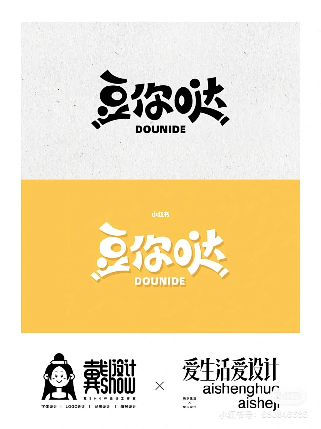 中文字体logo也能这么可爱？