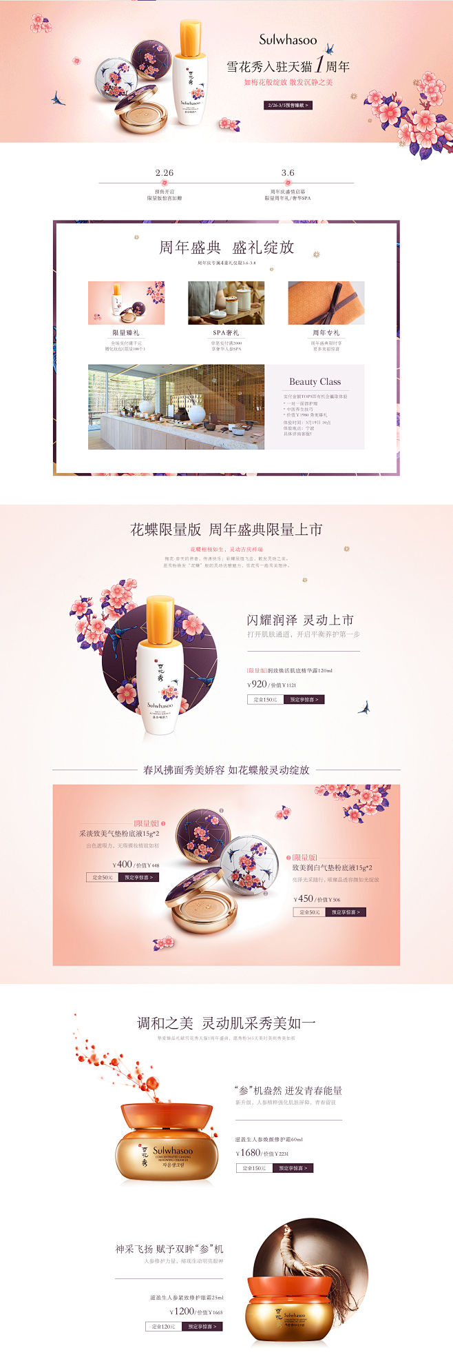 臻秀-Sulwhasoo雪花秀官方旗舰店...