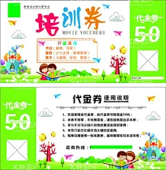 代金券  - 源文件下载【酷图网】代金券,培训卡,名片,学生培训,教育培训卡