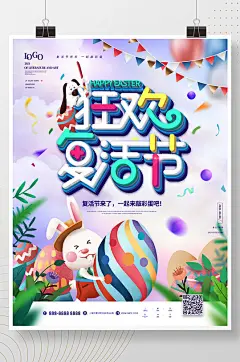 可爱卡通手绘复活节彩蛋活动海报-众图网