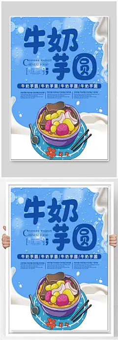 牛奶芋圆港式茶点海报