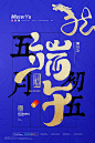 蓝色国潮中国传统节日龙腾端午节日海报