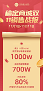 双11销售业绩战报喜报文章长图