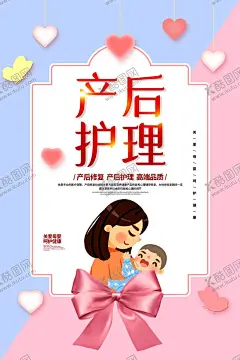 产后护理 【酷图网】母婴,宝宝,怀孕,坐月子,产后恢复,月子护理,产后修复,月子会所,关爱,妈妈,月子,月嫂,月子户外广告,会所,月子茶,月子中心,关爱母婴,月子海报,月子会所宣传,DM,微信,月子宣传画,母婴生活馆,月子期,高端月子会所,母婴护理,月子汤,宣传单,画册,月子餐,产后护理,母婴用品,月子挂画,月子挂图,