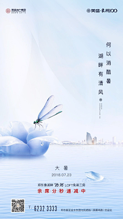 Gter-18采集到大暑节气海报