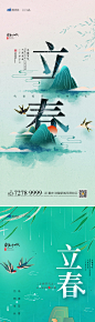 立春海报 - 源文件