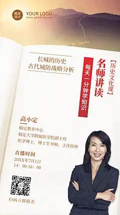 历史文化直播课程海报