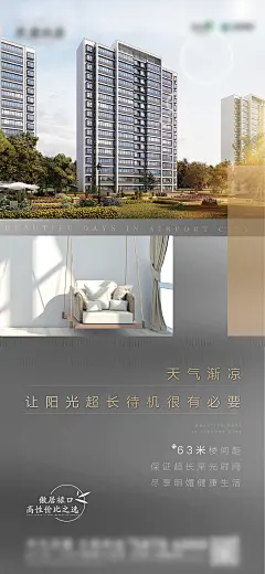 地产产品楼间距海报-志设网-zs9.com