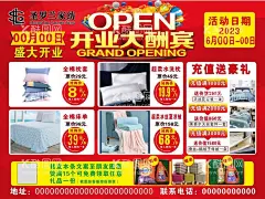 家纺开业  - 源文件下载【酷图网】家纺开业,家纺活动月,家纺海报,家纺活动,家纺宣传单,家纺