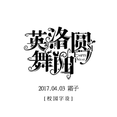 故殒i采集到自设